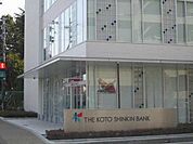 【銀行】湖東信用金庫近江八幡支店まで615ｍ