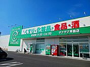 【ドラッグストア】ザグザグ早島店まで2100ｍ