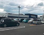 【スーパー】トライアルまで700ｍ