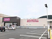 【ドラッグストア】コスモス土器店まで700ｍ