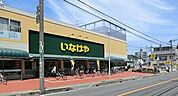 【スーパー】いなげや　浦和ときわ店まで600ｍ