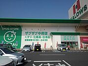 【ドラッグストア】ザグザグ丸亀中府店まで950ｍ
