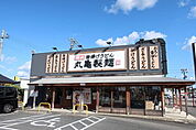 【その他】丸亀製麺まで300ｍ