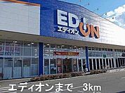 エディオンまで3000ｍ