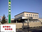 【銀行】岩手銀行矢巾支店まで1500ｍ