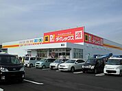 ダイレックス曙店まで1200ｍ
