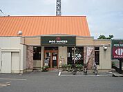 【その他】モスバーガーまで1300ｍ