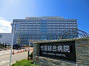 【総合病院】竹田綜合病院まで2100ｍ