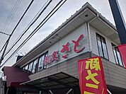 【その他】和食さと様まで400ｍ