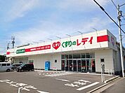 【ドラッグストア】くすりのレディさんまで240ｍ