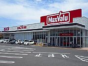 【スーパー】マックスバリュ巨勢店まで880ｍ