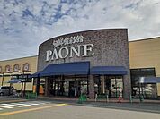 【スーパー】PAONE 塩屋店まで850ｍ