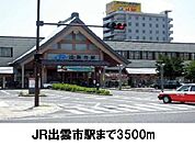 【駅】ＪＲ出雲市駅まで3500ｍ