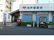 【郵便局】鈴蘭台郵便局様まで850ｍ