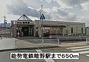 【駅】能勢電鉄畦野駅まで650ｍ