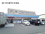 【コンビニエンスストア】ローソンまで110ｍ