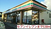 【コンビニエンスストア】セブンイレブンまで530ｍ