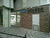 【駅】衣摺加美北駅まで1100ｍ