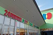 【スーパー】ディオ　境港店まで800ｍ