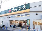【スーパー】ジョイフーズ 松伏ゆめみ野店まで650ｍ