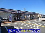 【コンビニエンスストア】セブンイレブン加須旗井西店まで270ｍ