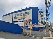 【スーパー】じゃんぼ食鮮館野崎店様まで110ｍ