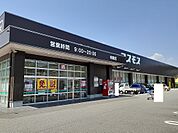 【ドラッグストア】コスモス神殿町店まで550ｍ