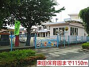 【幼稚園】東田保育園まで1150ｍ