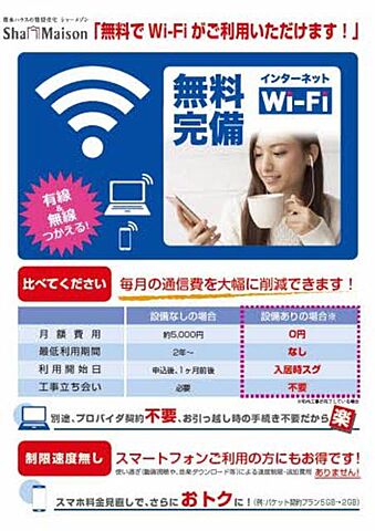 設備