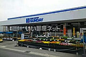 【ホームセンター】ＳＵＮＤＡＹ南陽プラザ店まで2220ｍ