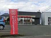 【弁当】ほっともっと亘理町店まで339ｍ