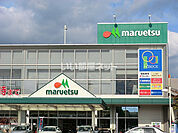 【スーパー】マルエツ さがみ野店まで666ｍ