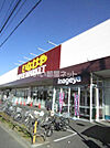 【スーパー】いなげや 大和高座渋谷店まで811ｍ