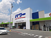 【ホームセンター】パワー上山店まで1669ｍ