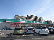 【ドラッグストア】ドラッグセイムス東松戸店まで2395ｍ