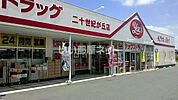 【ドラッグストア】ヤックスドラッグ松戸二十世紀が丘店まで2994ｍ