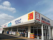 【ドラッグストア】ウエルシア福知山昭和新町店まで125ｍ