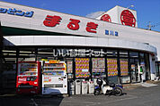 【スーパー】まるき山口嘉川店まで1419ｍ