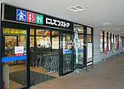 【スーパー】にしてつストア 花畑店まで1013ｍ