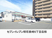 【コンビニエンスストア】セブンイレブン 明石貴崎5丁目店まで958ｍ