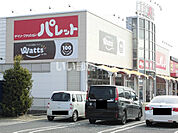 【生活雑貨店】100円ショップ　ワッツ　サファ福山店まで683ｍ