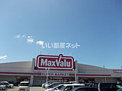 【スーパー】マックスバリュ 茨島店まで1257ｍ