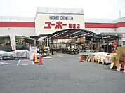 【ホームセンター】ユーホー 尾道店まで588ｍ