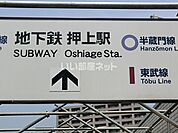 【駅】押上[スカイツリー前]まで6161ｍ