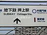 周辺：【駅】押上[スカイツリー前]まで1717ｍ