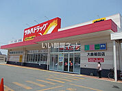 【ドラッグストア】ツルハドラッグ 大曲福田店まで1100ｍ
