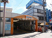 【駅】都立家政まで985ｍ