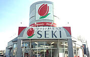 【ドラッグストア】ドラッグストアセキ 久喜本町店まで1215ｍ