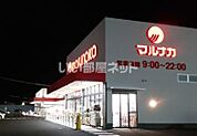 【スーパー】マルナカ 円座店まで3391ｍ
