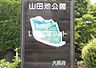 周辺：【公園】山田池公園まで2688ｍ